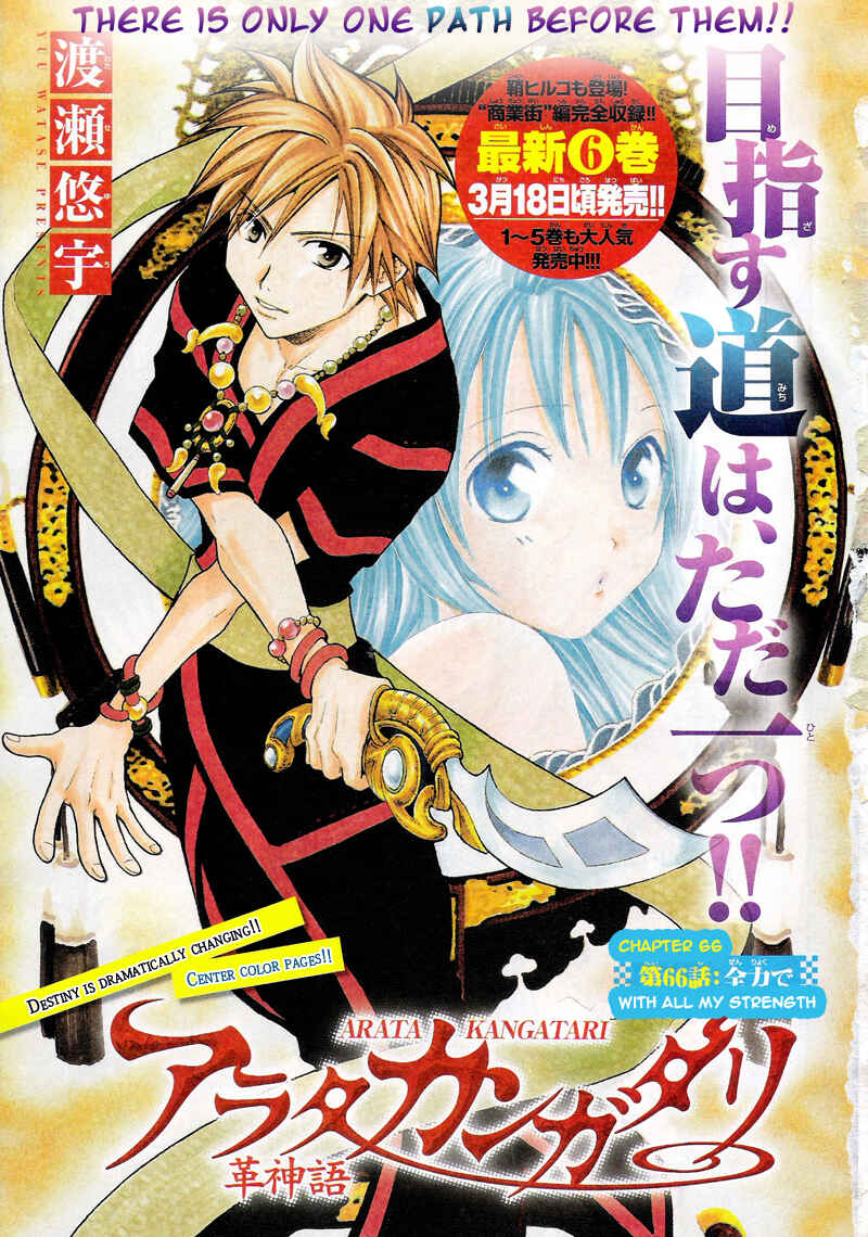 Page 2 Chapter 66 Arata: The Legend