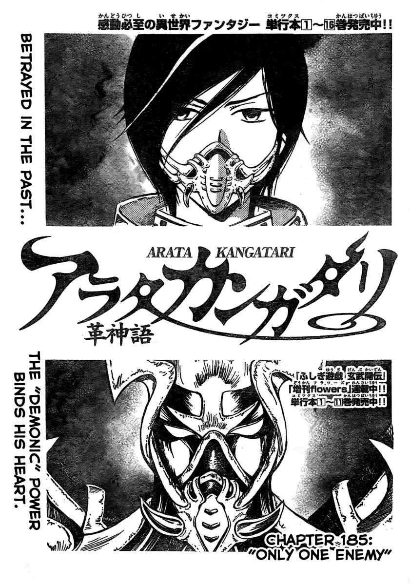 Page 2 Chapter 185 Arata: The Legend