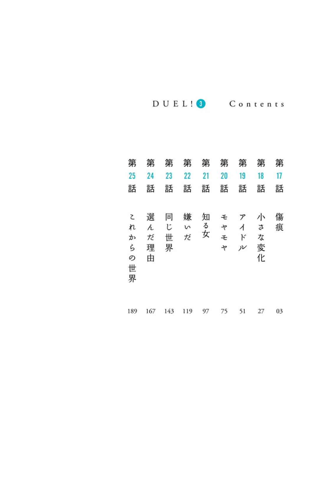 Page 4 Chapter 17 Duel!