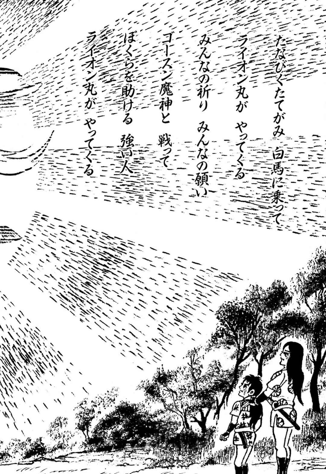 Page 29 Chapter 18 The Vigilant Lionmaru