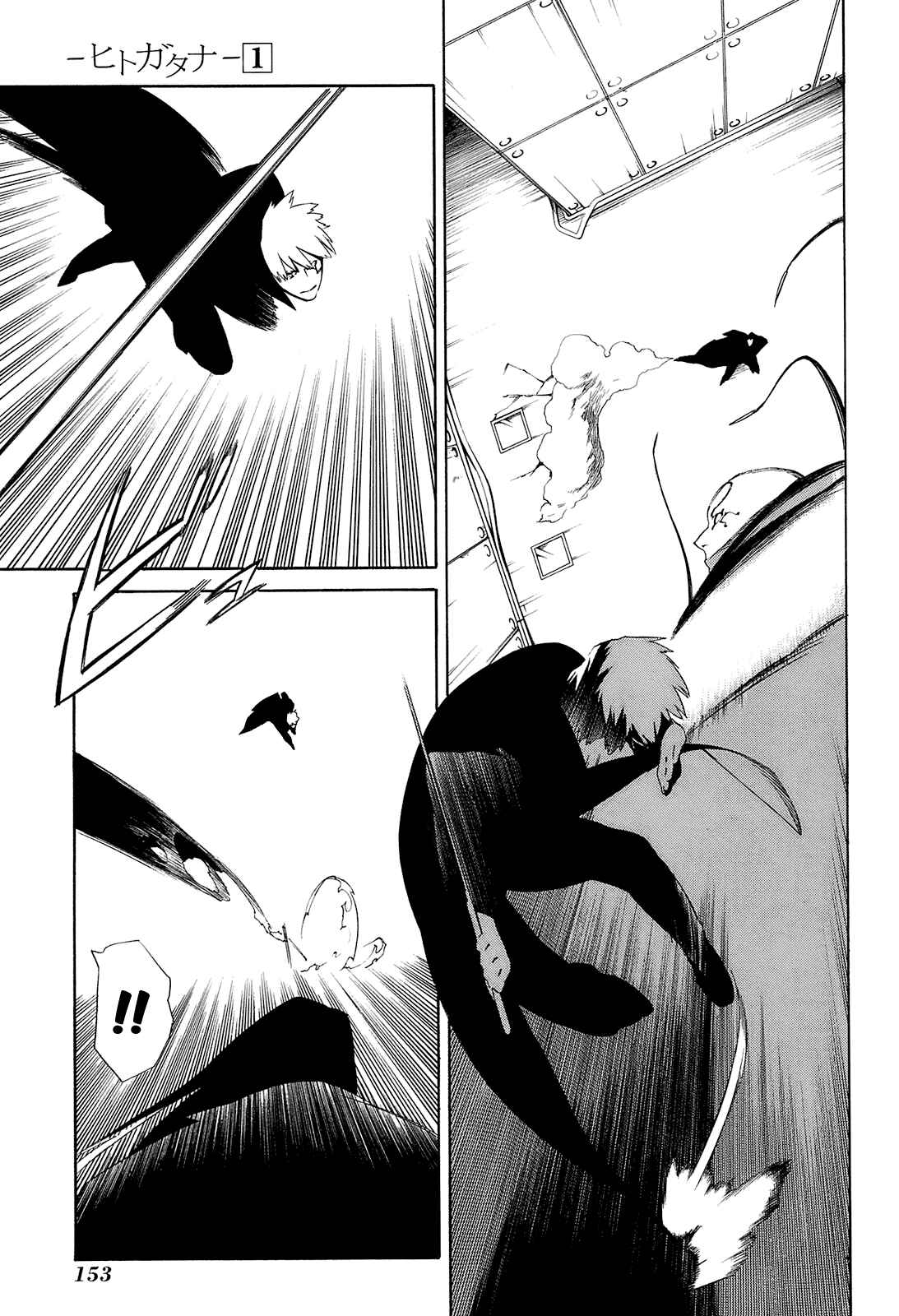 Page 9 Chapter 4 -Hitogatana-