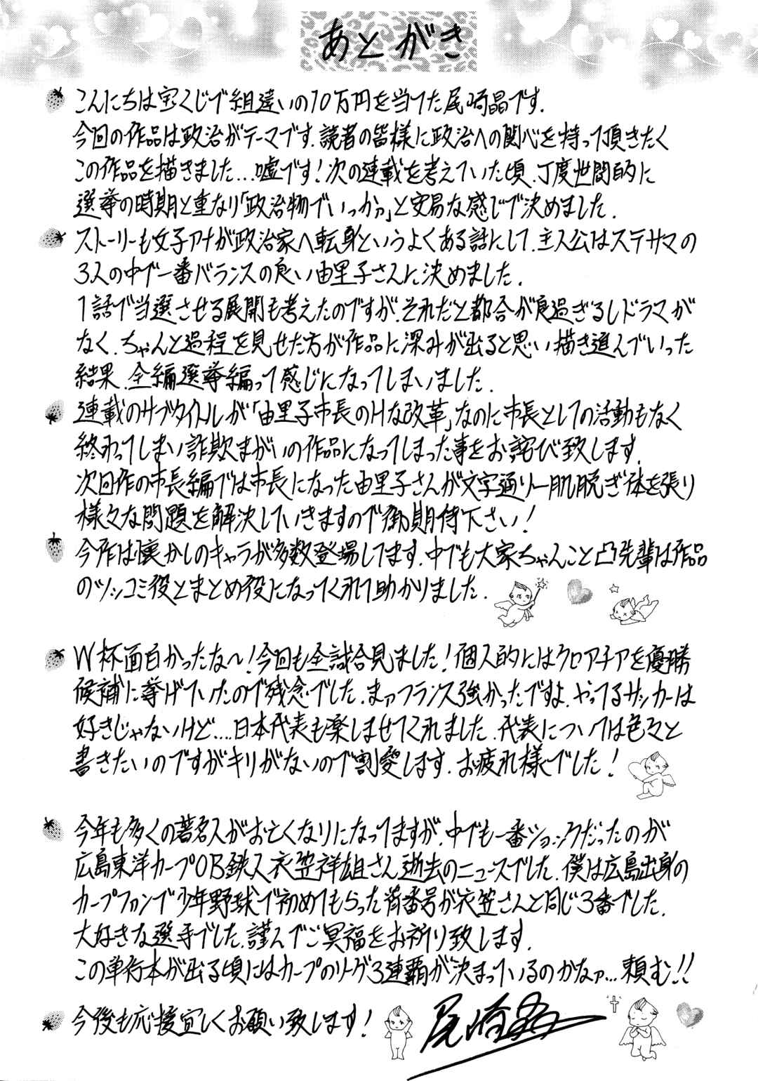 Page 5 Chapter 11 Porno First ~Mayor Yurikos Sexy Reform~