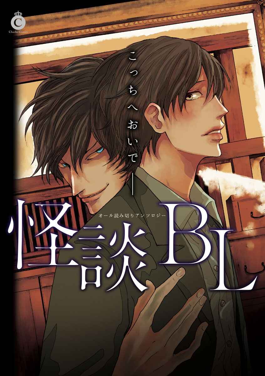 Page 2 Chapter 3 Kaidan BL (Anthology)