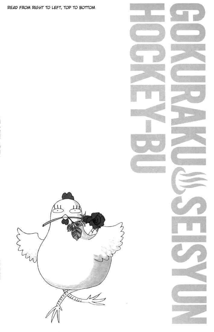 Page 4 Chapter 45 Gokuraku Seishun Hockey Club