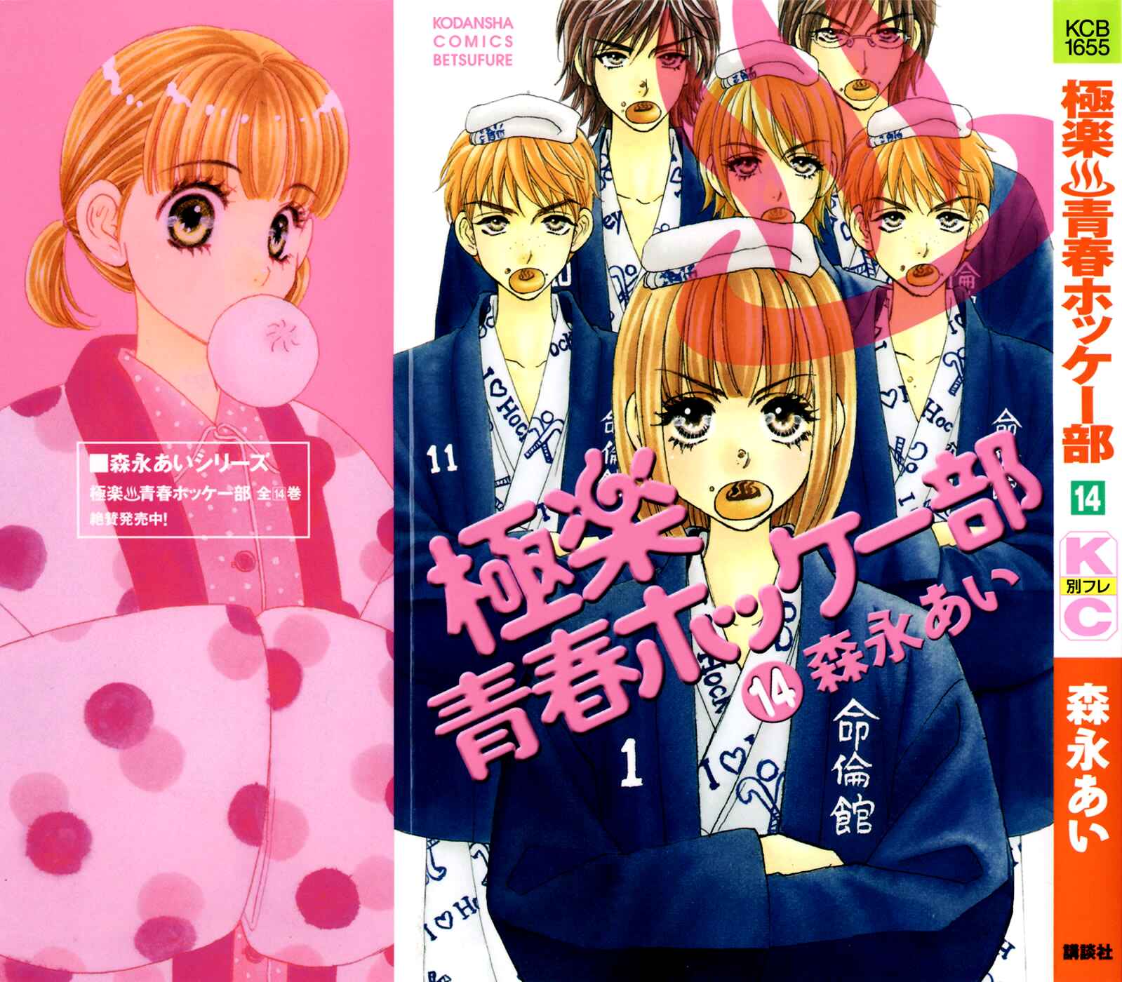Page 5 Chapter 51 Gokuraku Seishun Hockey Club