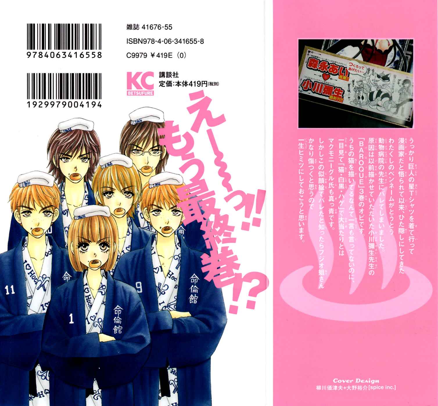 Page 6 Chapter 51 Gokuraku Seishun Hockey Club
