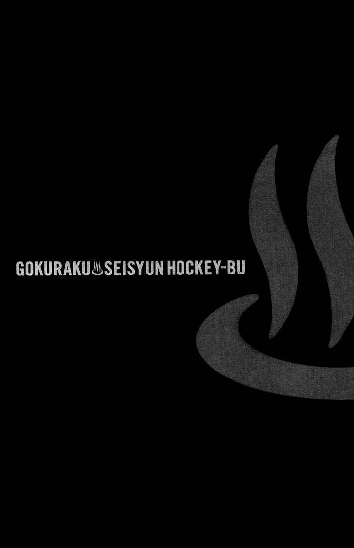 Page 5 Chapter 46 Gokuraku Seishun Hockey Club