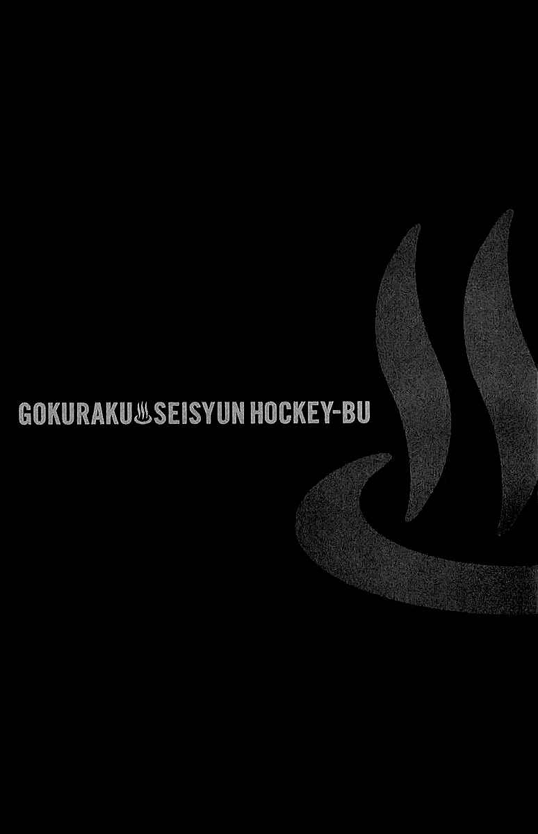 Page 42 Chapter 53 Gokuraku Seishun Hockey Club