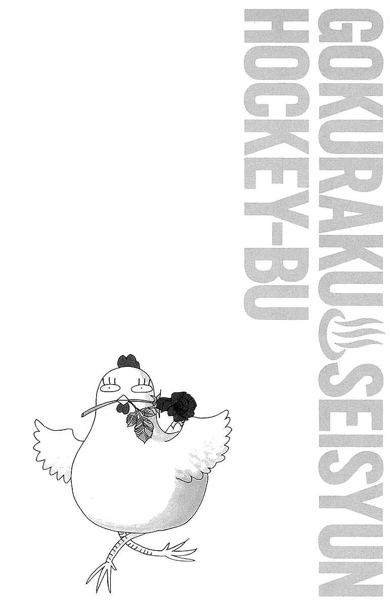 Page 43 Chapter 53 Gokuraku Seishun Hockey Club