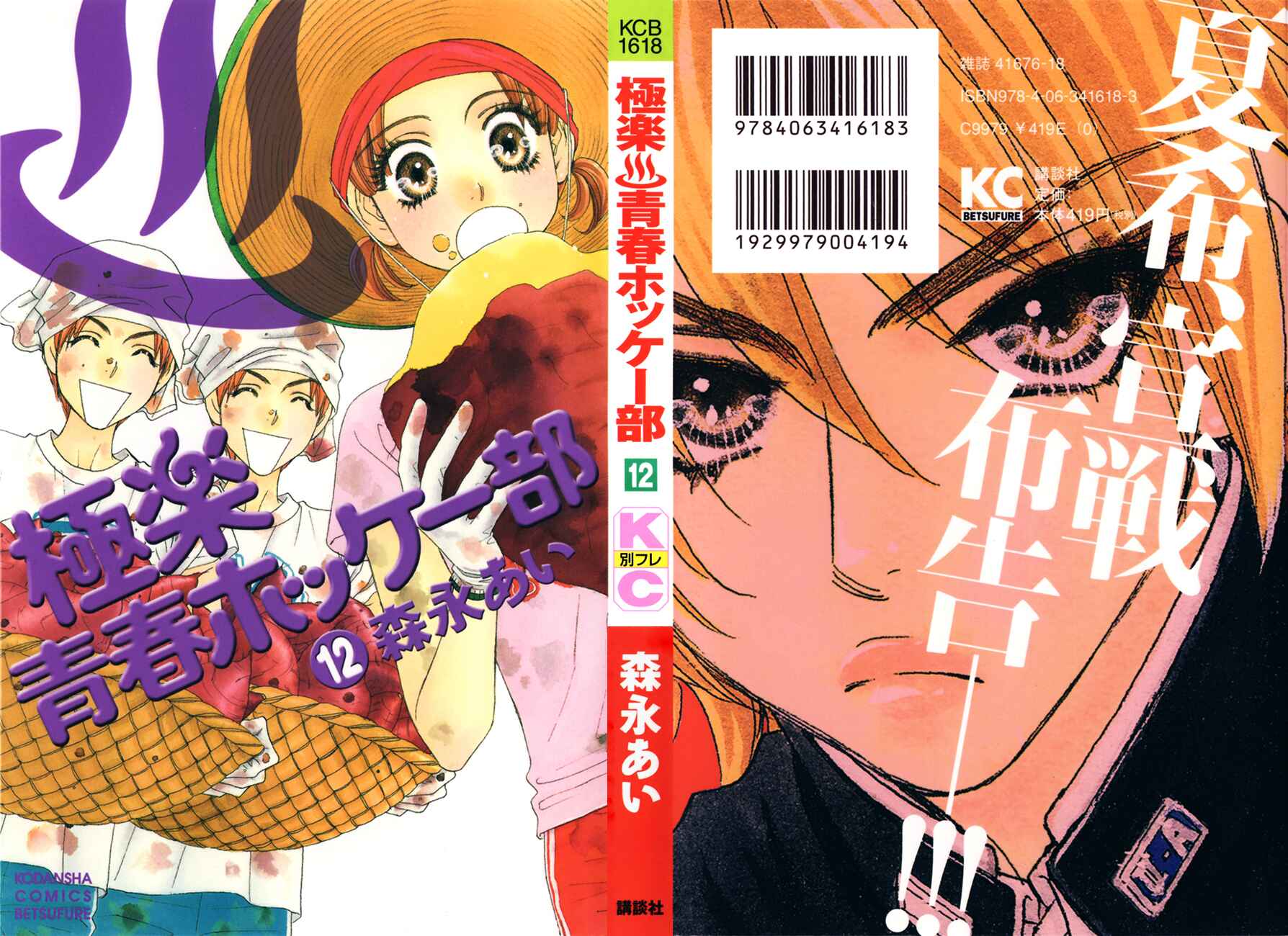 Page 4 Chapter 43 Gokuraku Seishun Hockey Club