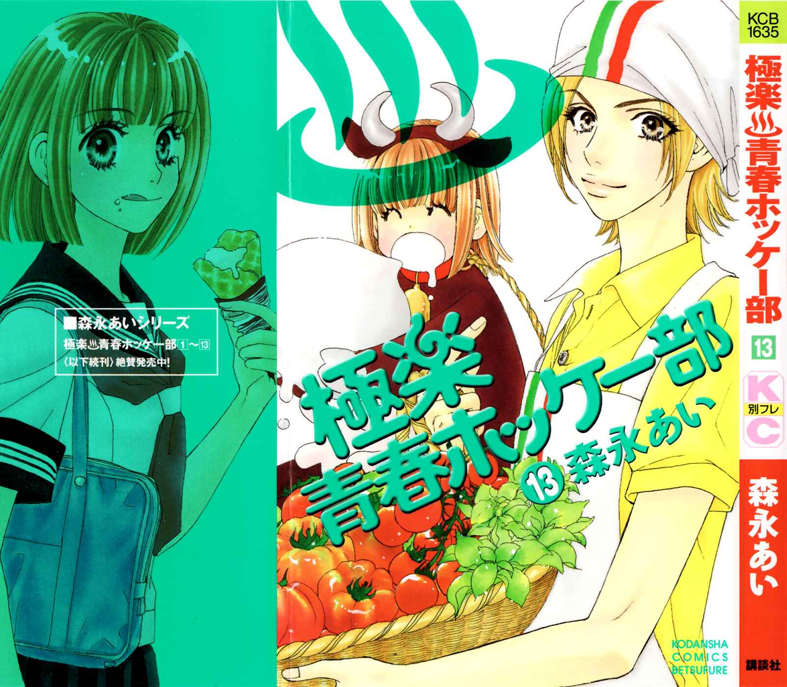 Page 2 Chapter 47 Gokuraku Seishun Hockey Club
