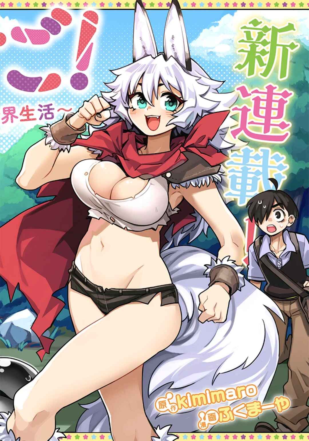 Page 2 Chapter 4.4 Monmusugo! ~Honnyaku Skill de Saikyou Monmusume to Isekai Seikatsu~