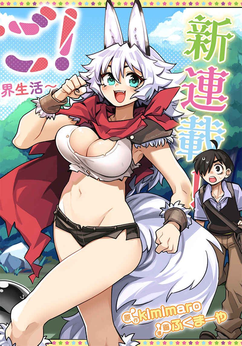 Page 1 Chapter 3.1 Monmusugo! ~Honnyaku Skill de Saikyou Monmusume to Isekai Seikatsu~