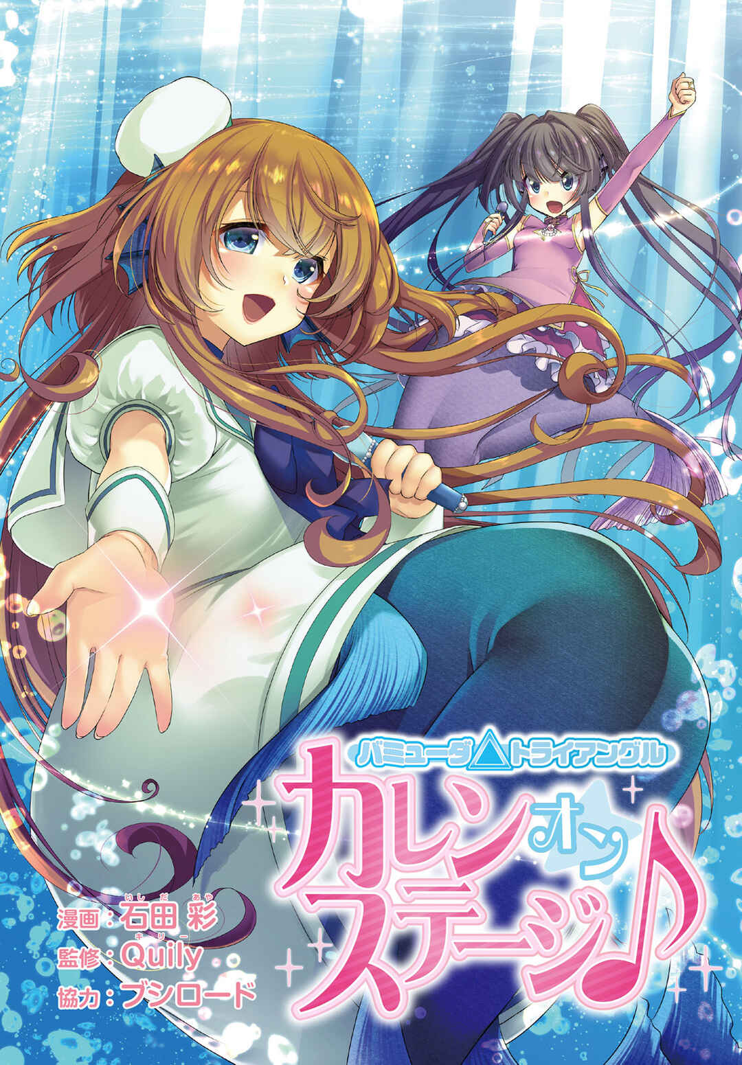 Page 1 Chapter 1 Bermuda △ Triangle: Karen on Stage ♪