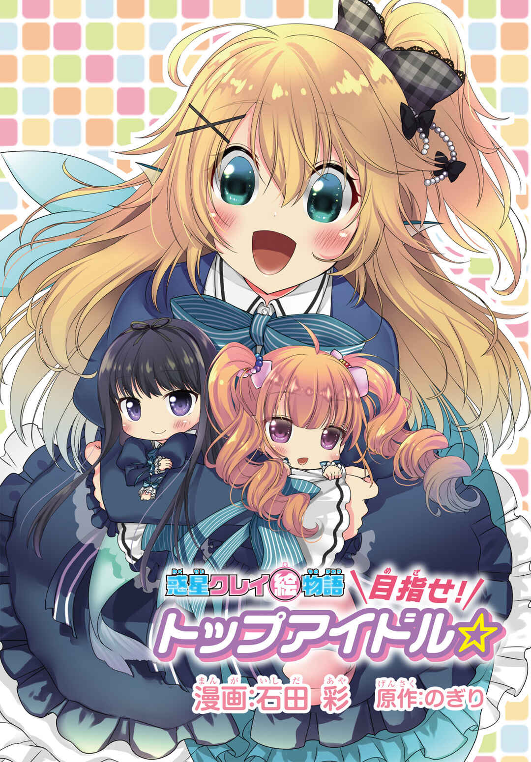 Page 1 Chapter 7 Bermuda △ Triangle: Karen on Stage ♪