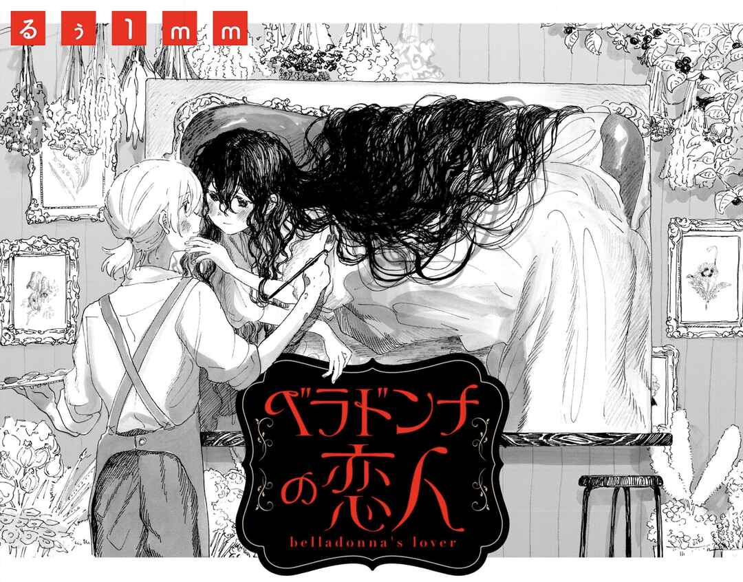 Page 5 Chapter Unknown_f3d9 Belladonna no Koibito
