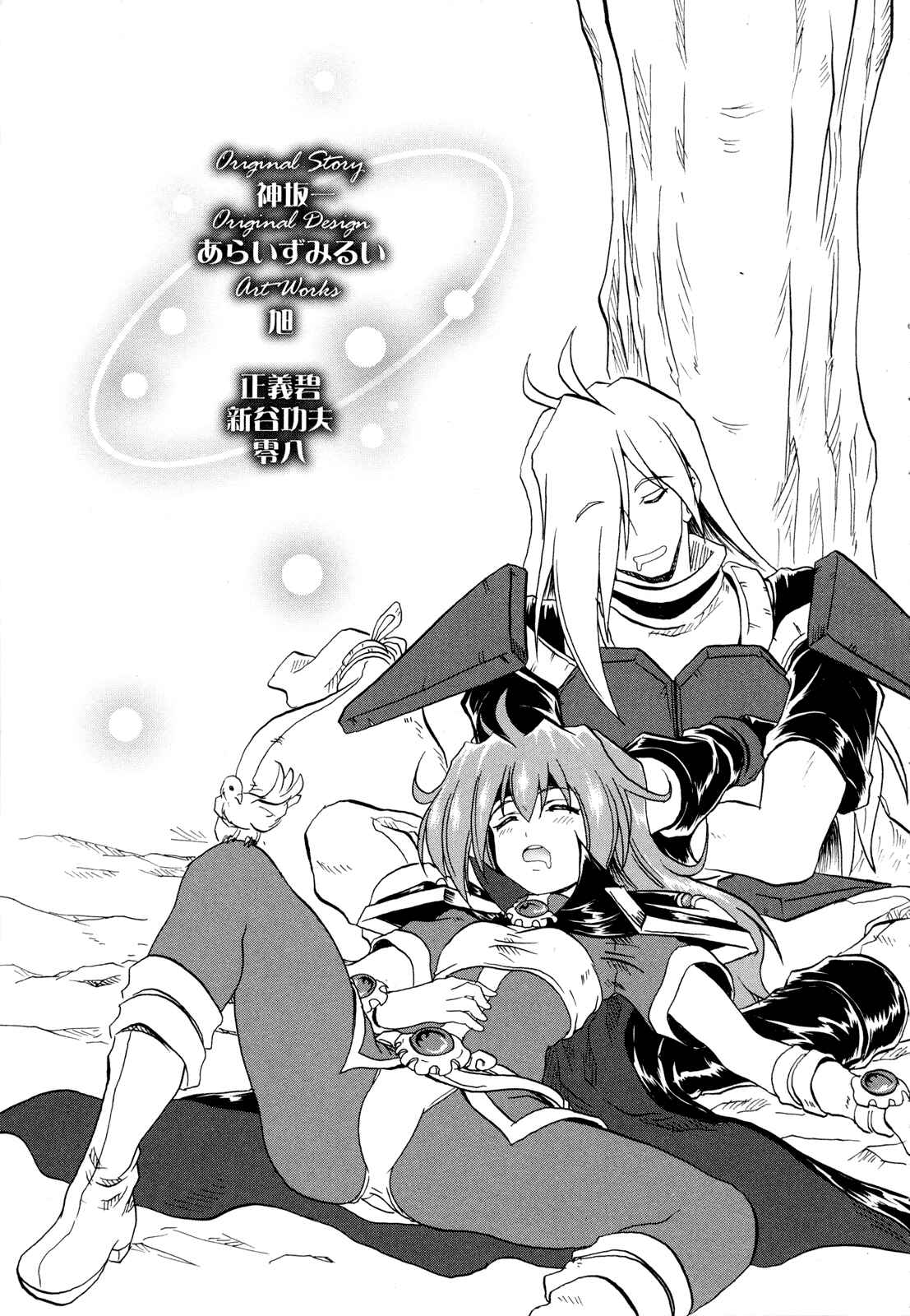Page 39 Chapter 4 Shin Slayers - Falces no Sunadokei