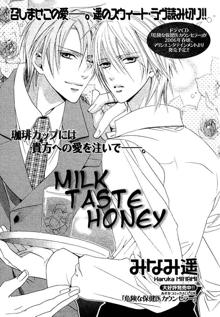 Page 4 Chapter 4 Furachi na Kare no Shitsukekata