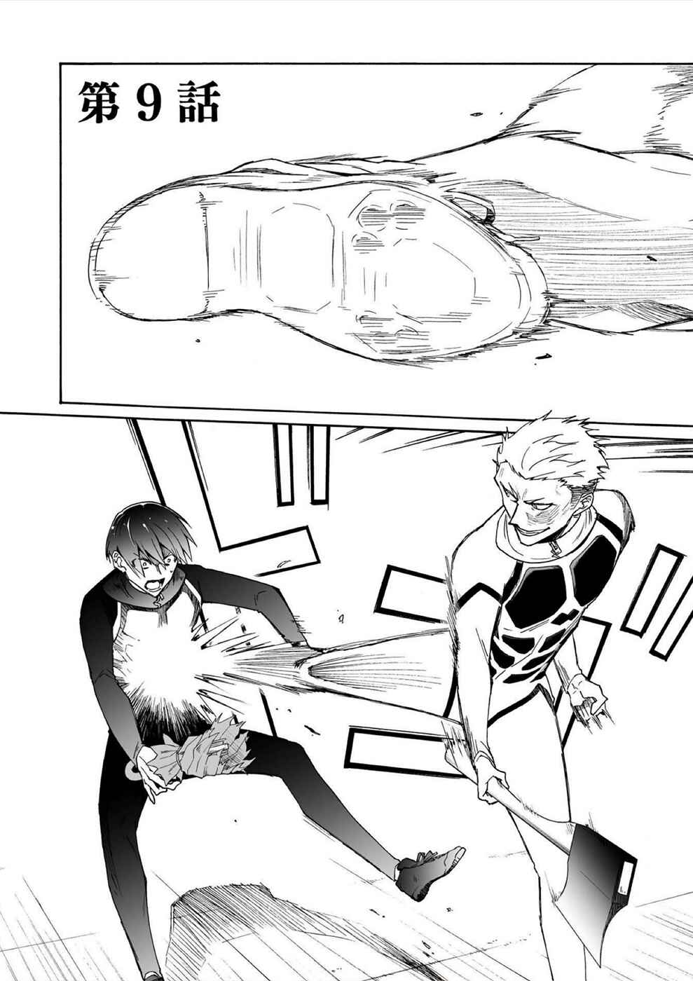 Page 1 Chapter 9 Minasama ni wa Jinken ga Gozaimasen