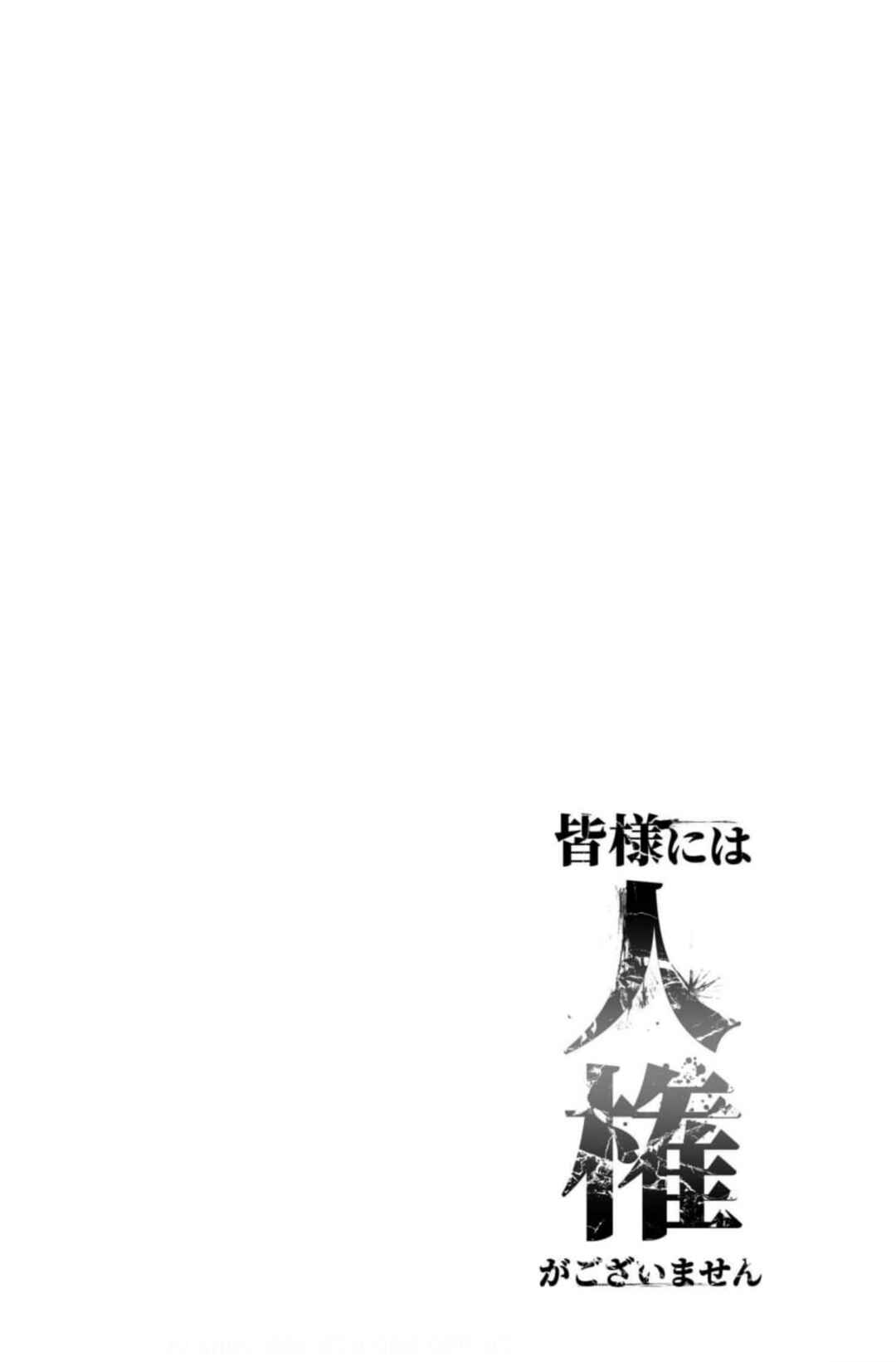 Page 3 Chapter 1 Minasama ni wa Jinken ga Gozaimasen