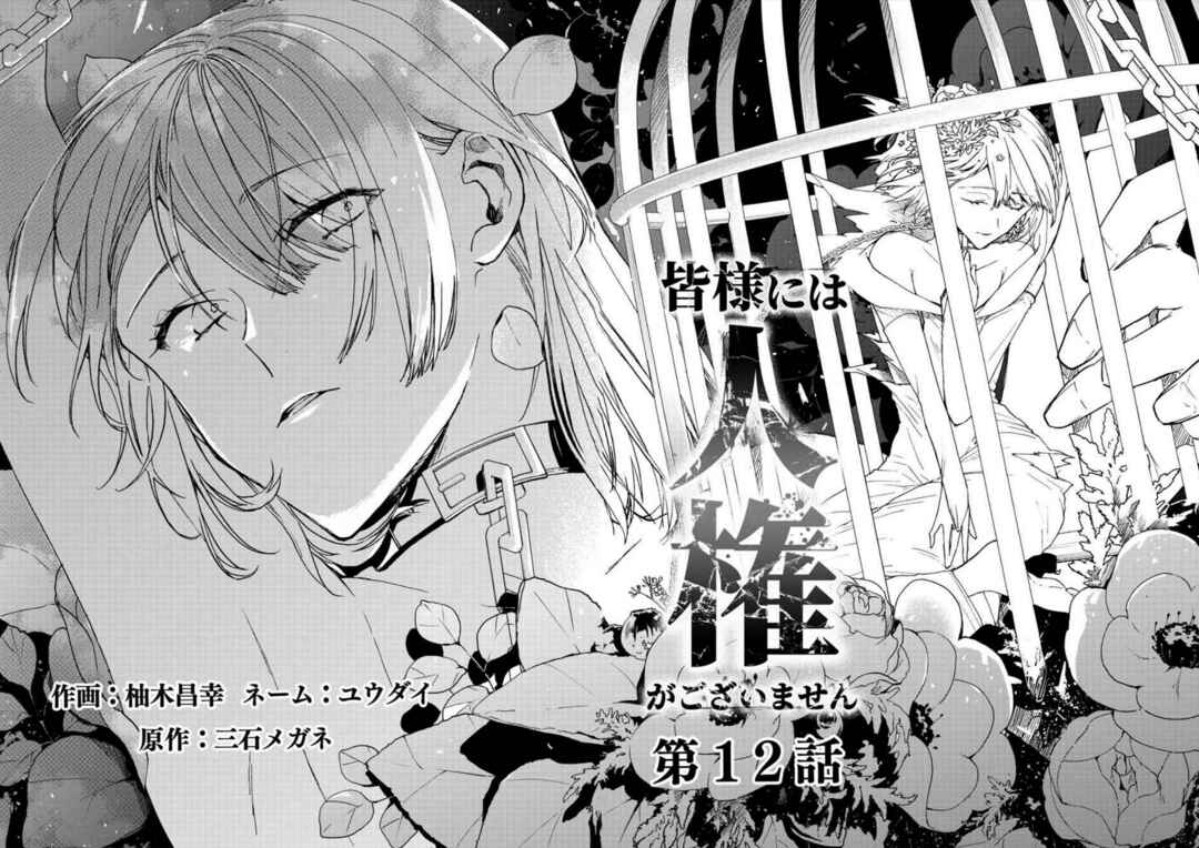 Page 5 Chapter 12 Minasama ni wa Jinken ga Gozaimasen