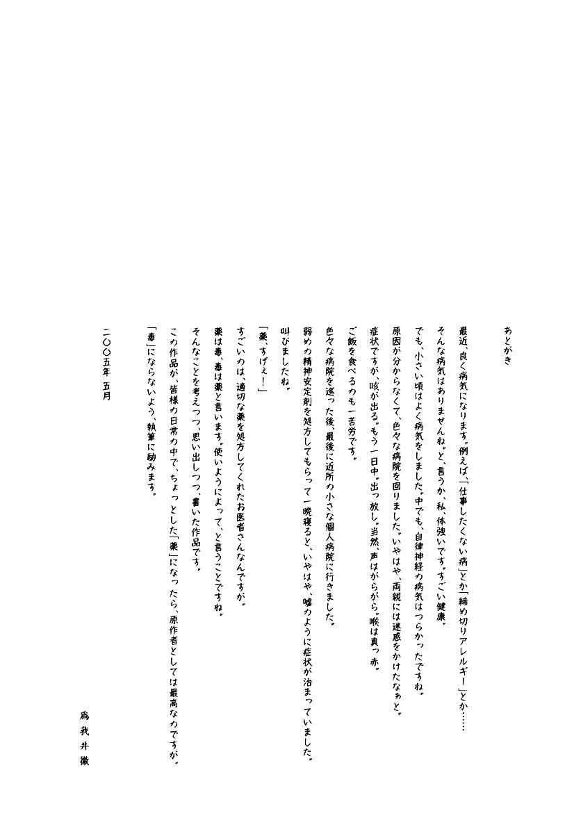 Page 35 Chapter 5 Junkie Fiction