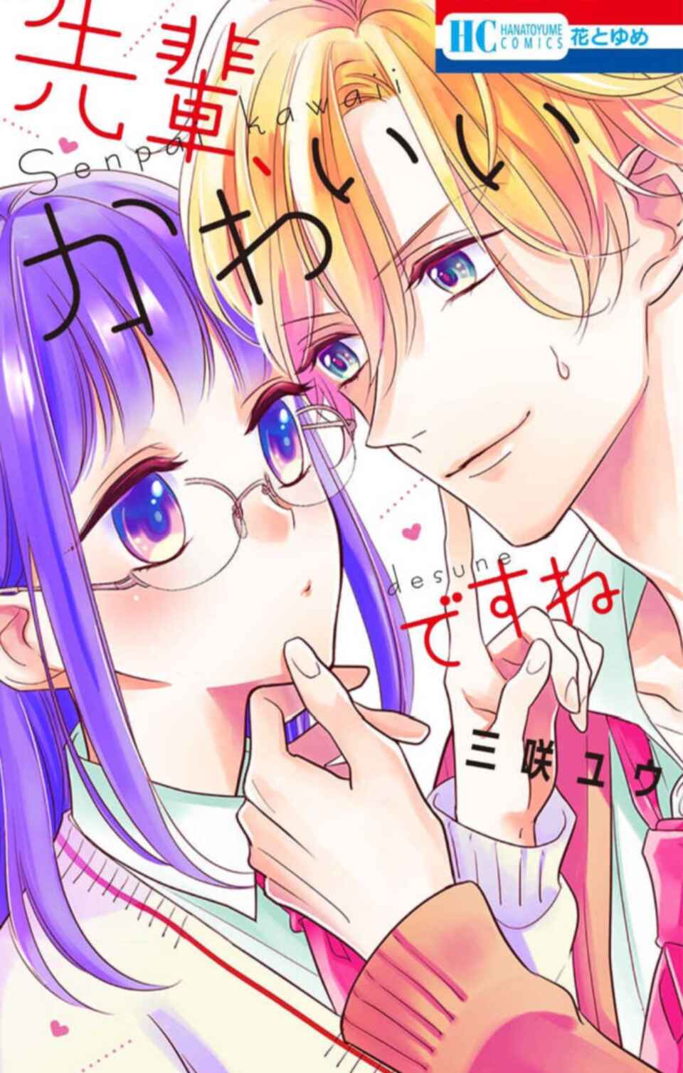 Page 1 Chapter 1.1 Senpai, Youre Cute