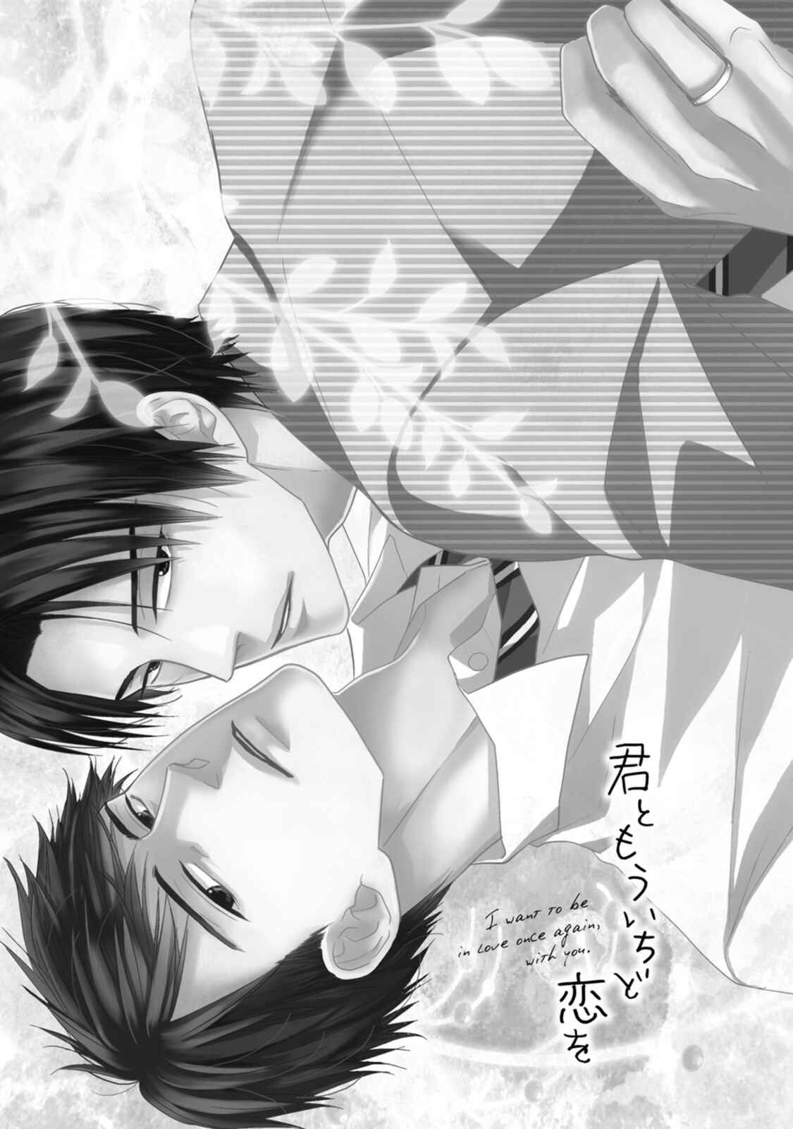 Page 2 Chapter 5 Kizutsukenai de ne
