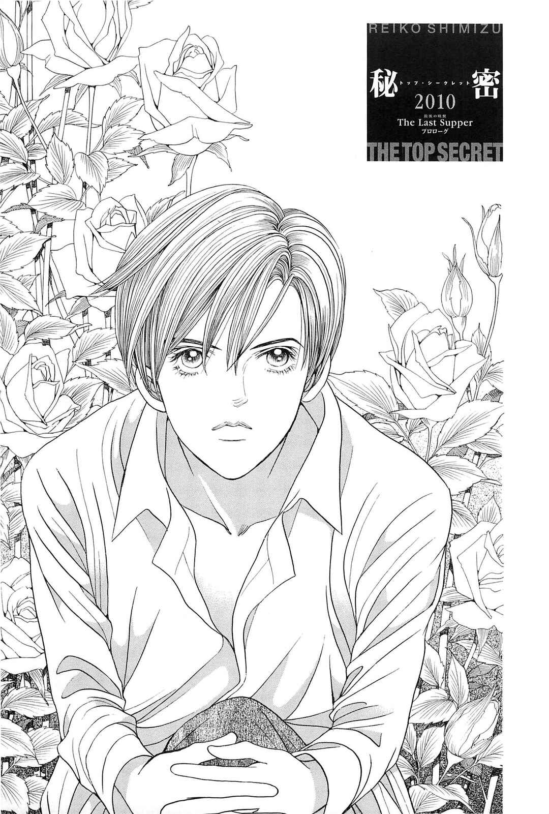 Page 7 Chapter 1 Himitsu - The Top Secret