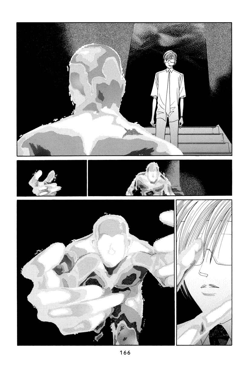 Page 13 Chapter 7 Himitsu - The Top Secret
