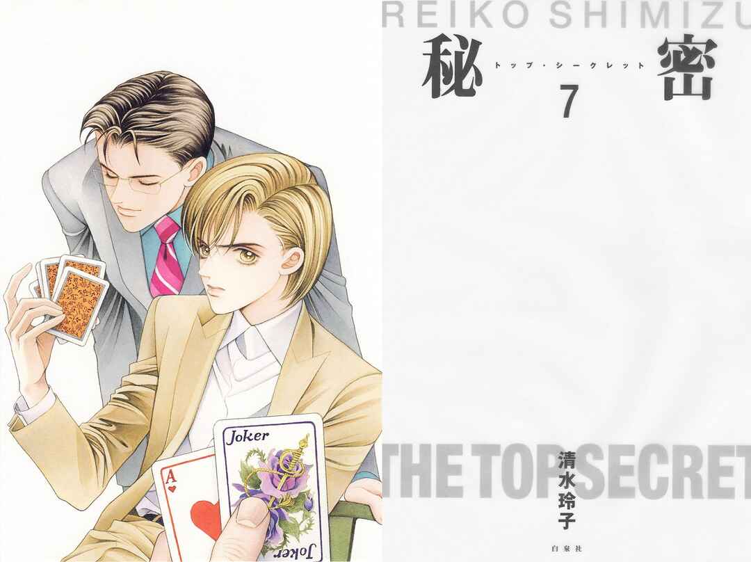 Page 3 Chapter 1 Himitsu - The Top Secret