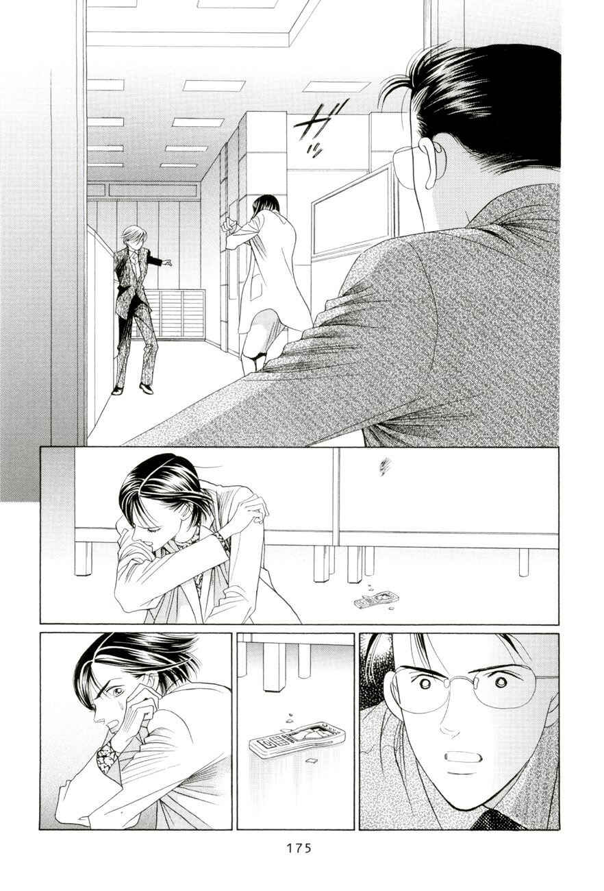 Page 19 Chapter 5.4 Himitsu - The Top Secret