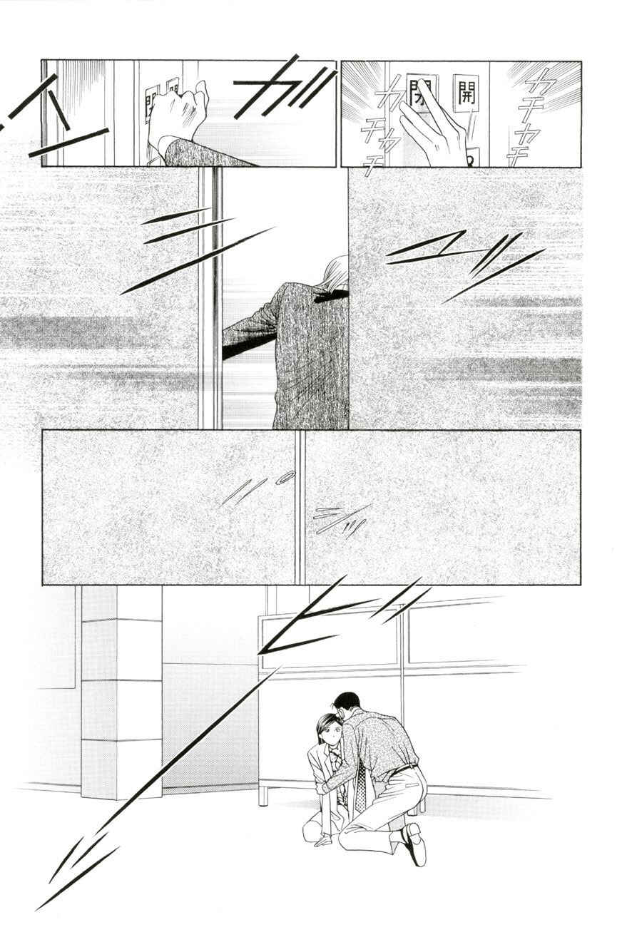 Page 25 Chapter 5.4 Himitsu - The Top Secret