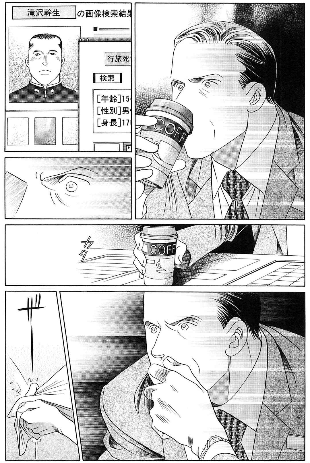 Page 62 Chapter 2 Himitsu - The Top Secret