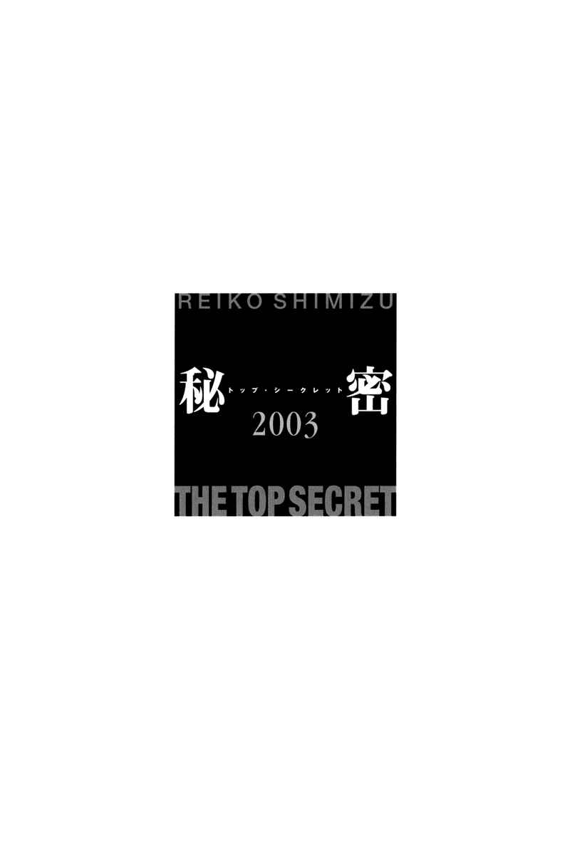 Page 122 Chapter 3 Himitsu - The Top Secret