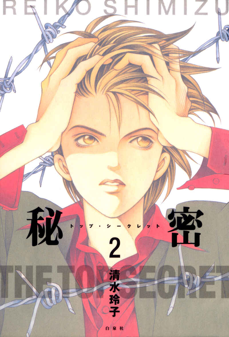 Page 3 Chapter 3 Himitsu - The Top Secret