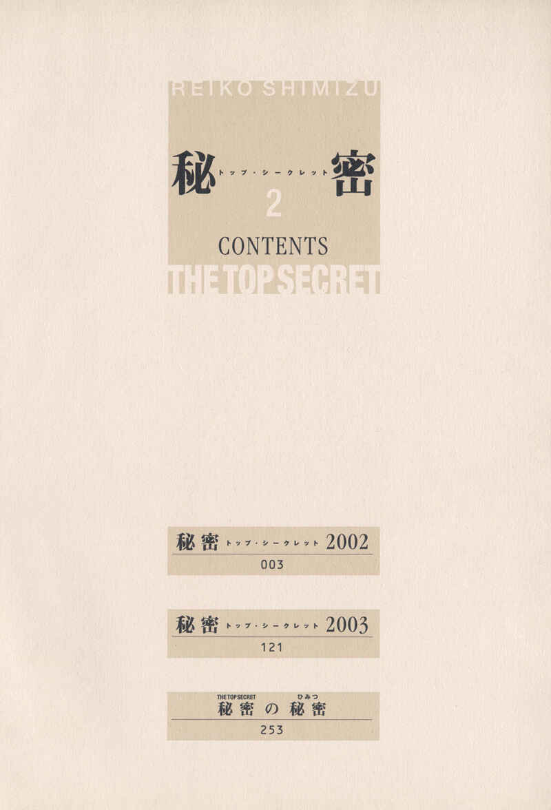 Page 5 Chapter 3 Himitsu - The Top Secret