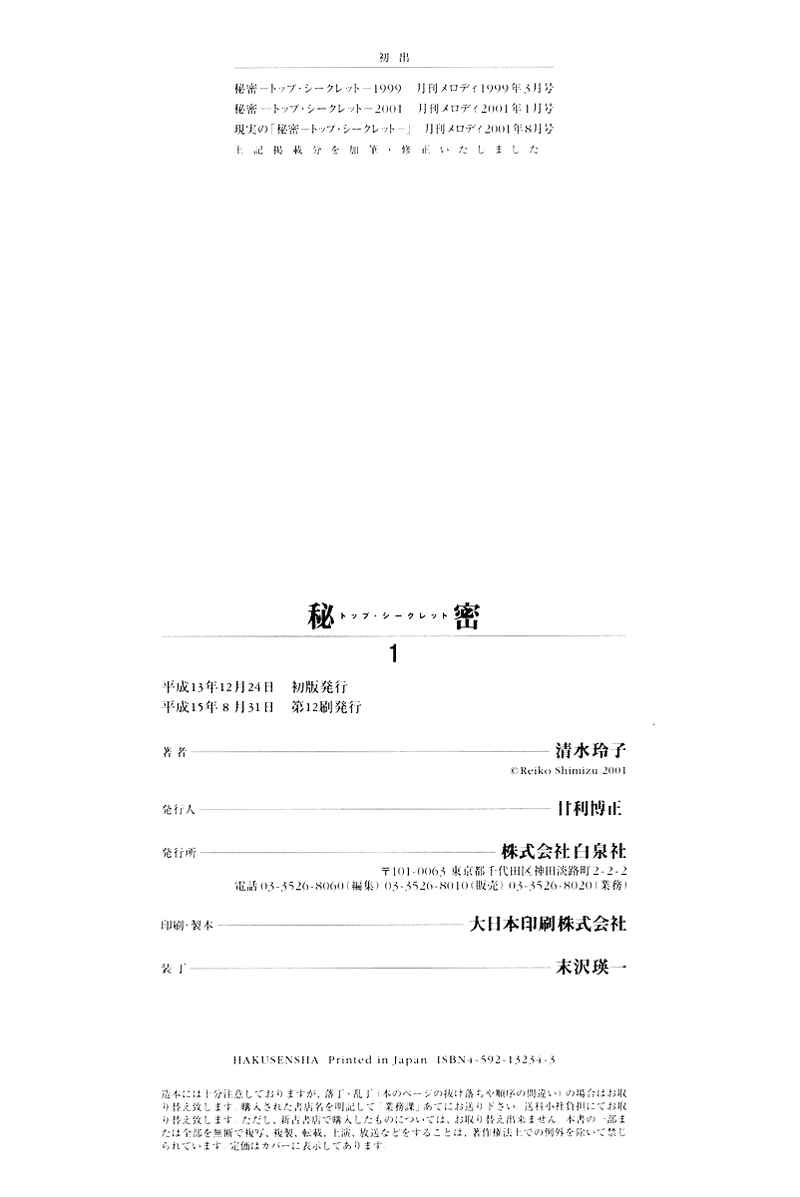 Page 94 Chapter 2.2 Himitsu - The Top Secret