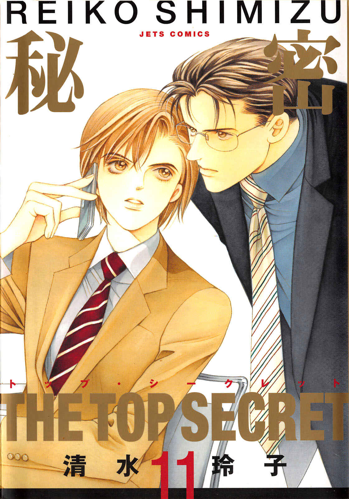 Page 2 Chapter 1 Himitsu - The Top Secret