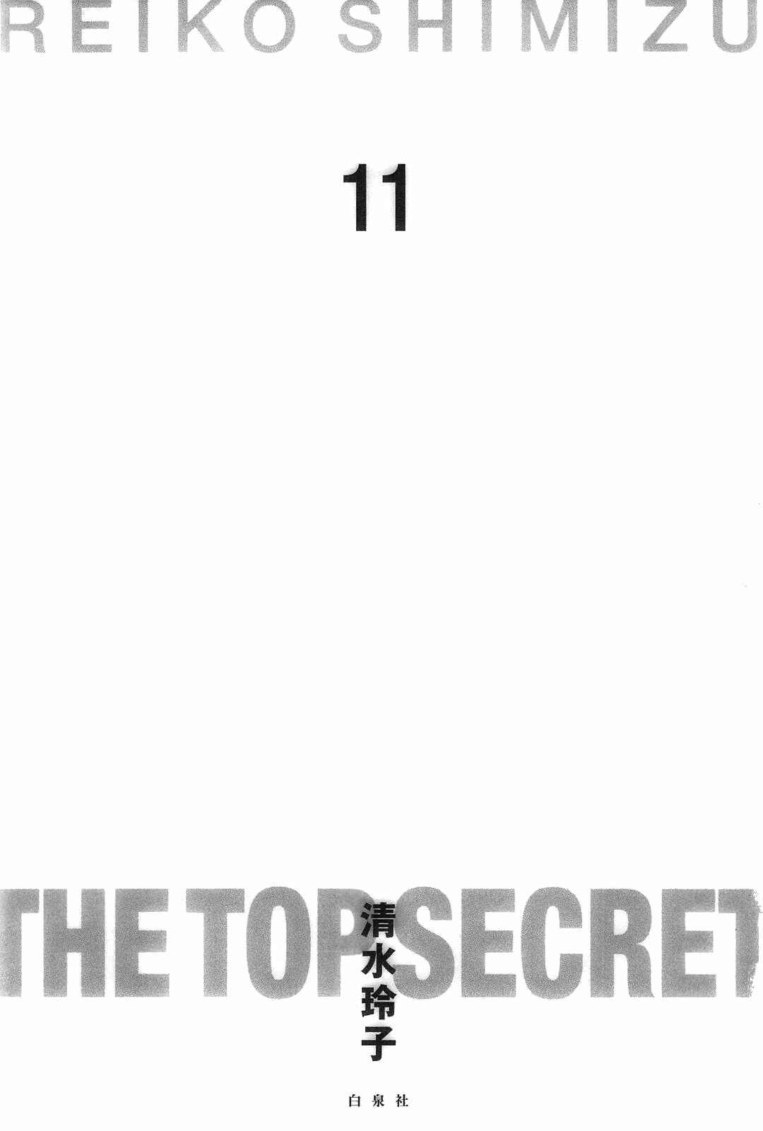 Page 3 Chapter 1 Himitsu - The Top Secret