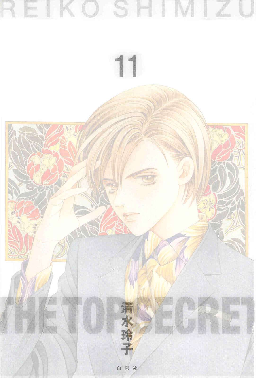 Page 4 Chapter 1 Himitsu - The Top Secret
