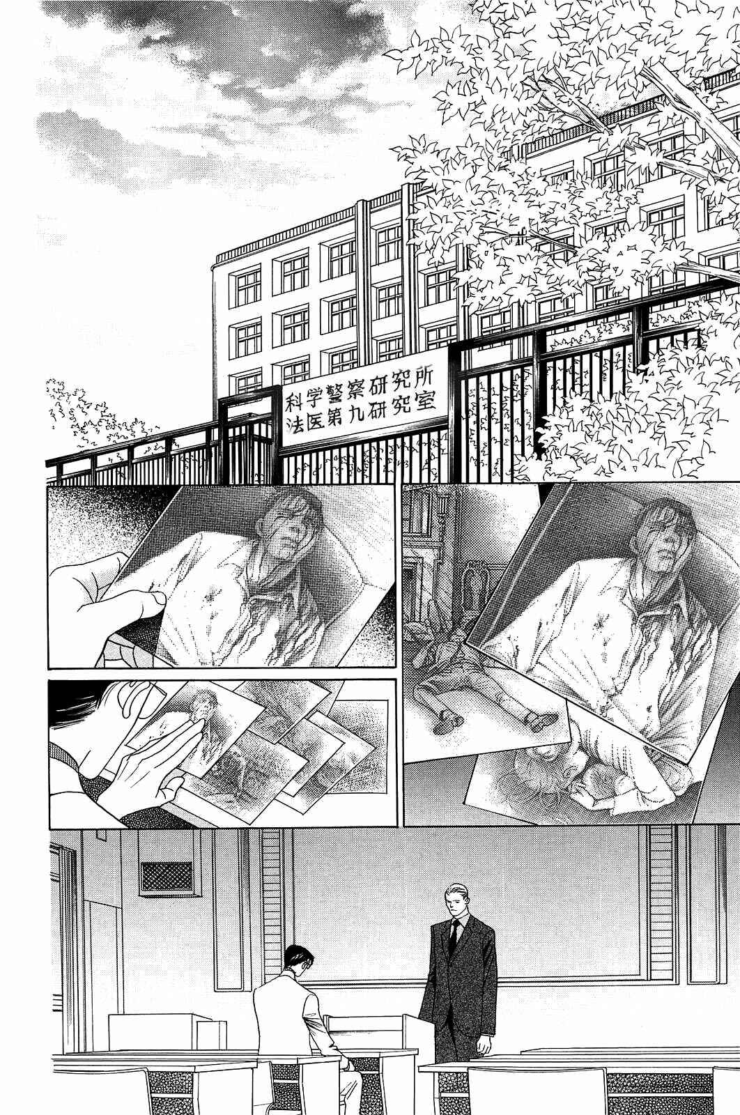 Page 13 Chapter 2 Himitsu - The Top Secret