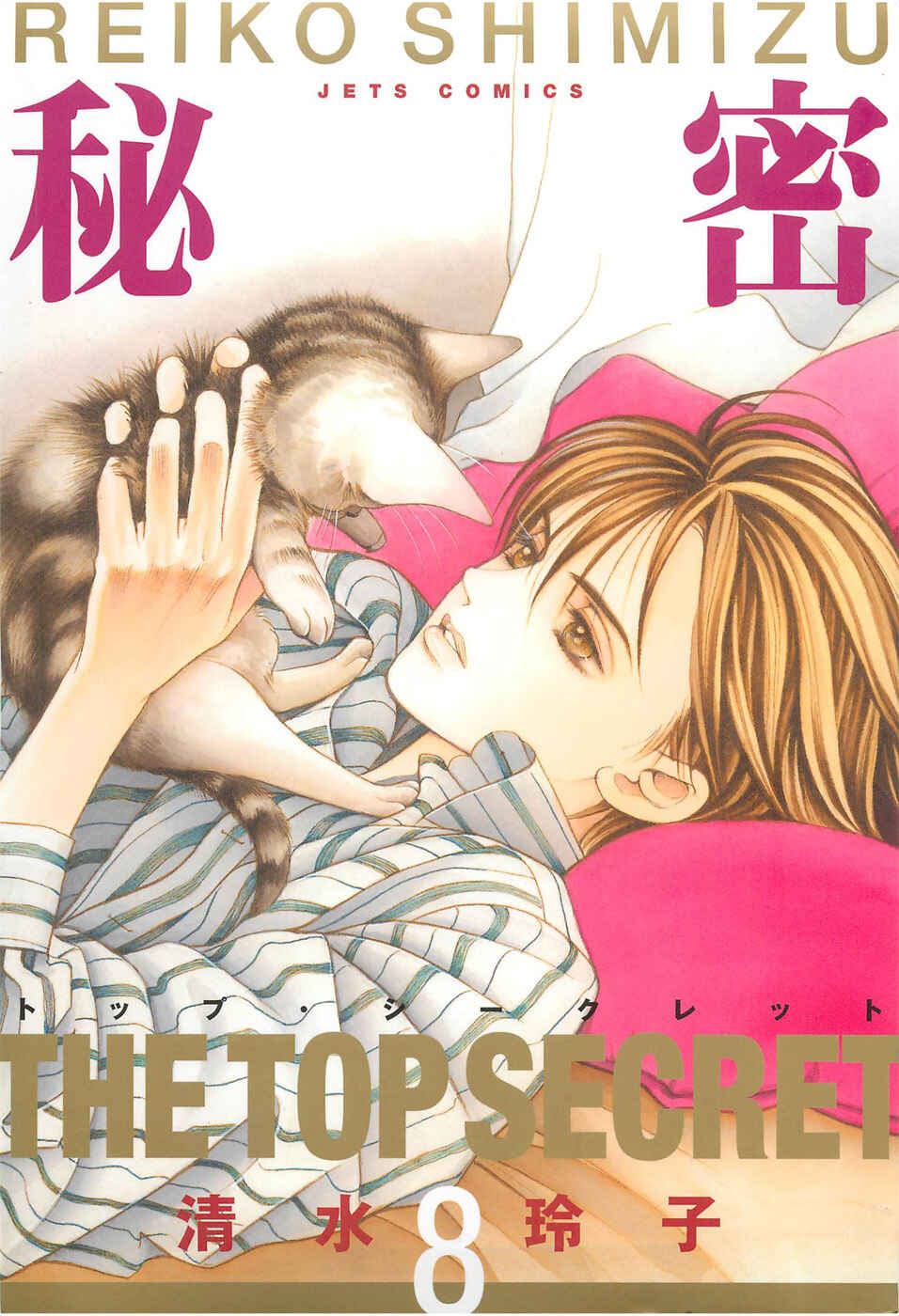 Page 1 Chapter 1 Himitsu - The Top Secret