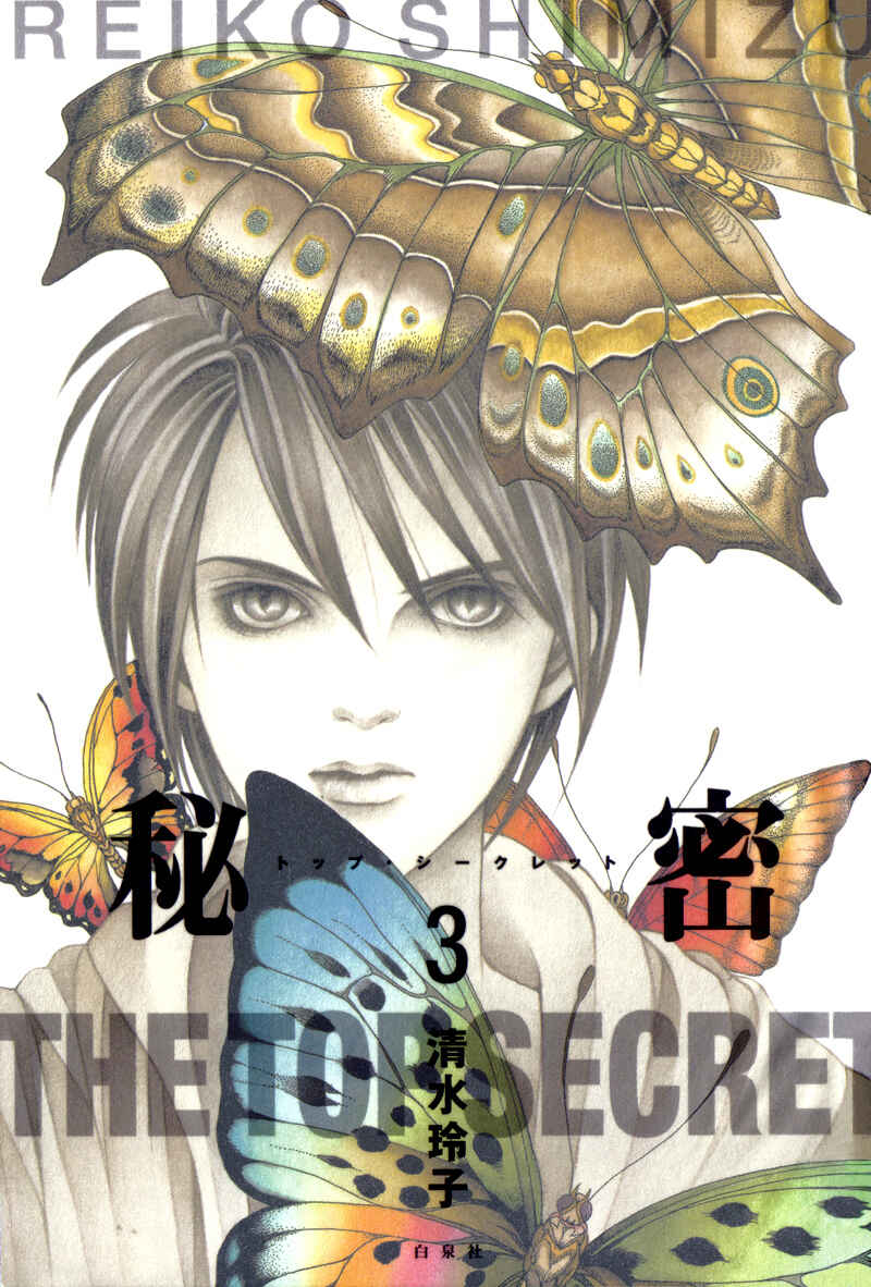 Page 3 Chapter 5 Himitsu - The Top Secret