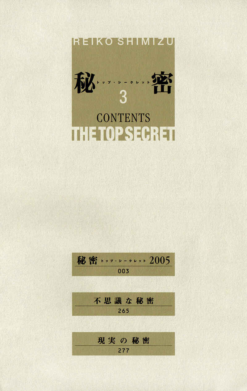 Page 5 Chapter 5 Himitsu - The Top Secret