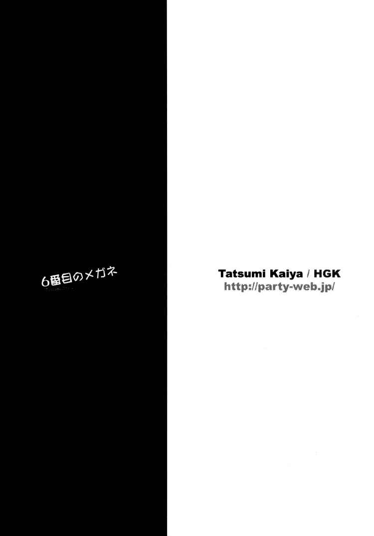 Page 29 Chapter Unknown_cb9e 6-banme no Megane