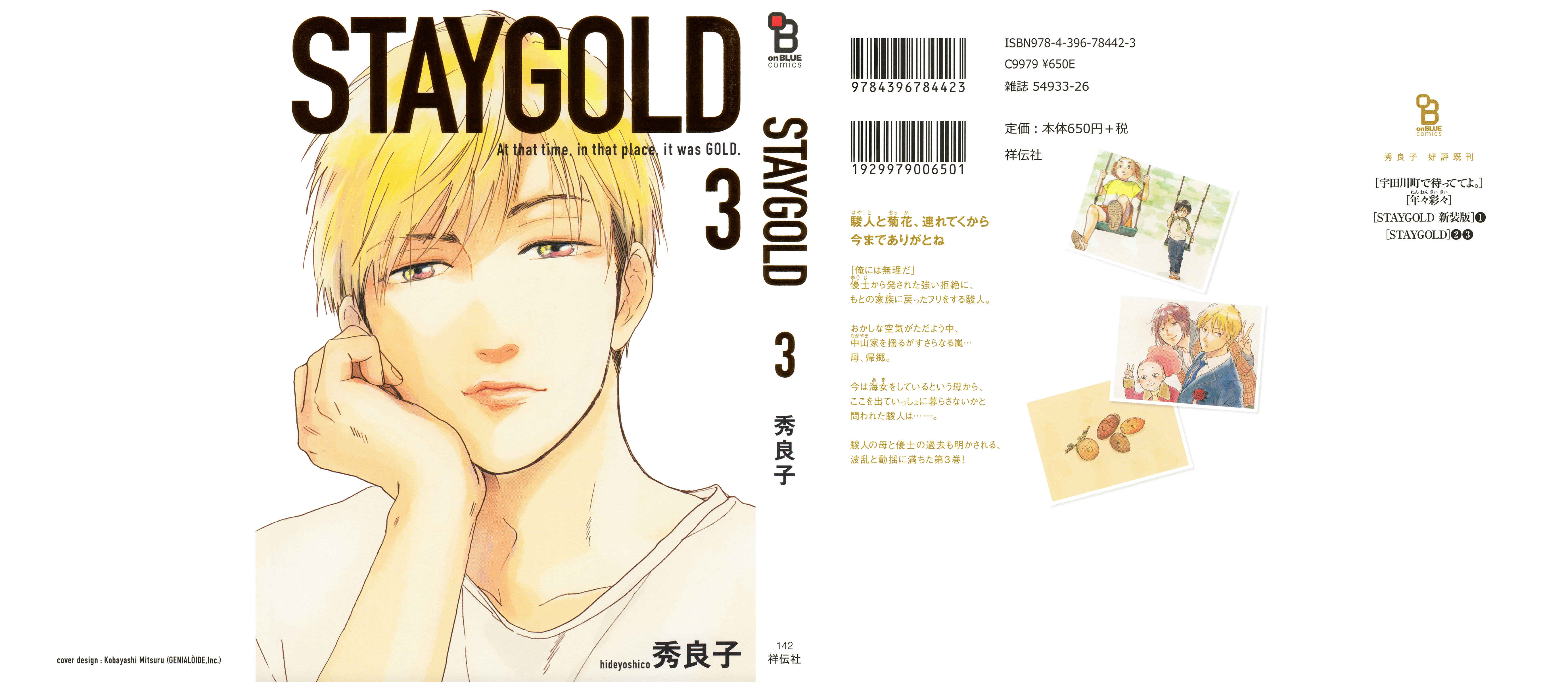 Page 2 Chapter 17.1 Stay Gold