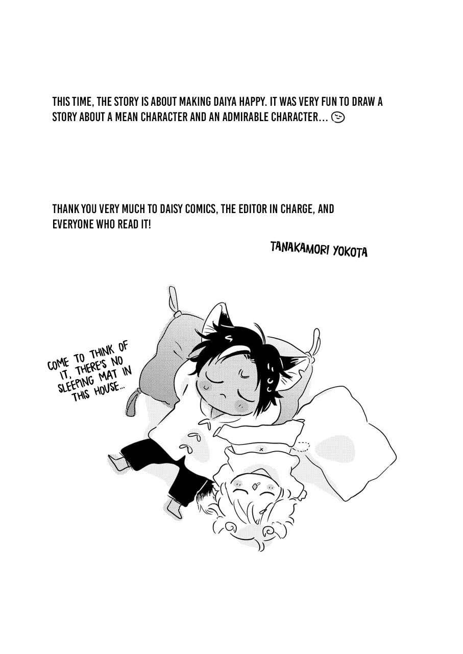 Page 12 Chapter 4.5 Kemono no Gochisou, Hijoushoku