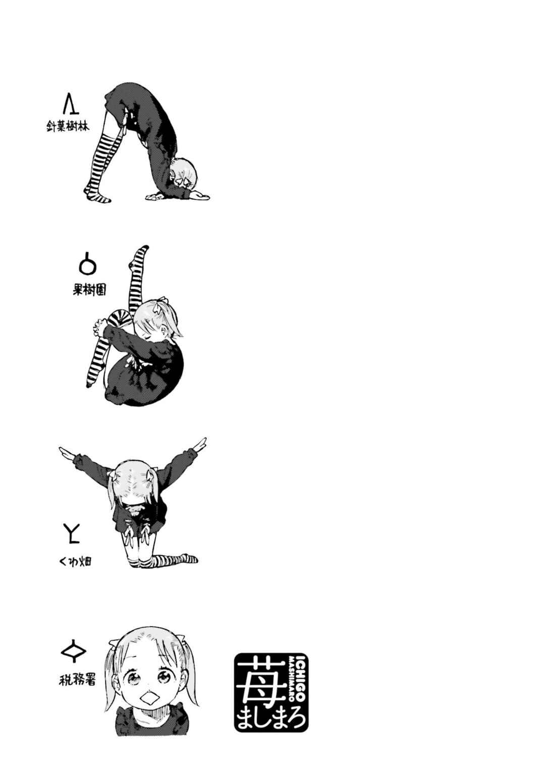 Page 21 Chapter 84 Ichigo Mashimaro