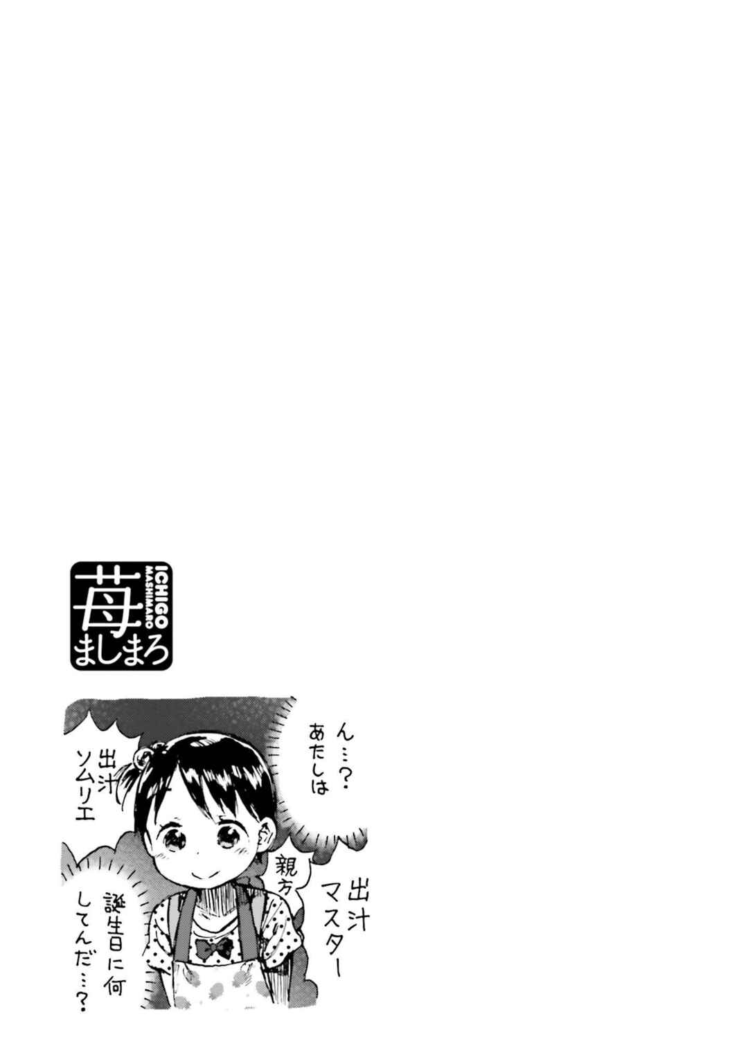 Page 22 Chapter 79 Ichigo Mashimaro